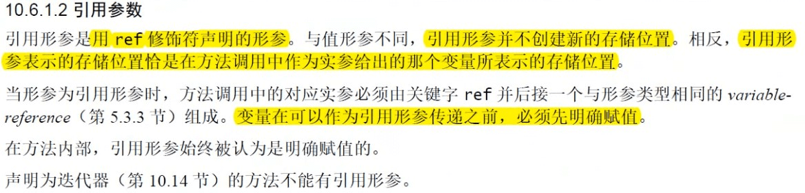 018 传值、输出、引用、数组、具名、可选参数、扩展方法 - 图7