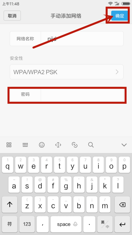 # 如何连接隐藏的WIFI - 图6