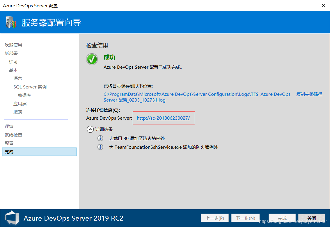 02.Azure DevOps Server 安装指南 - 图11