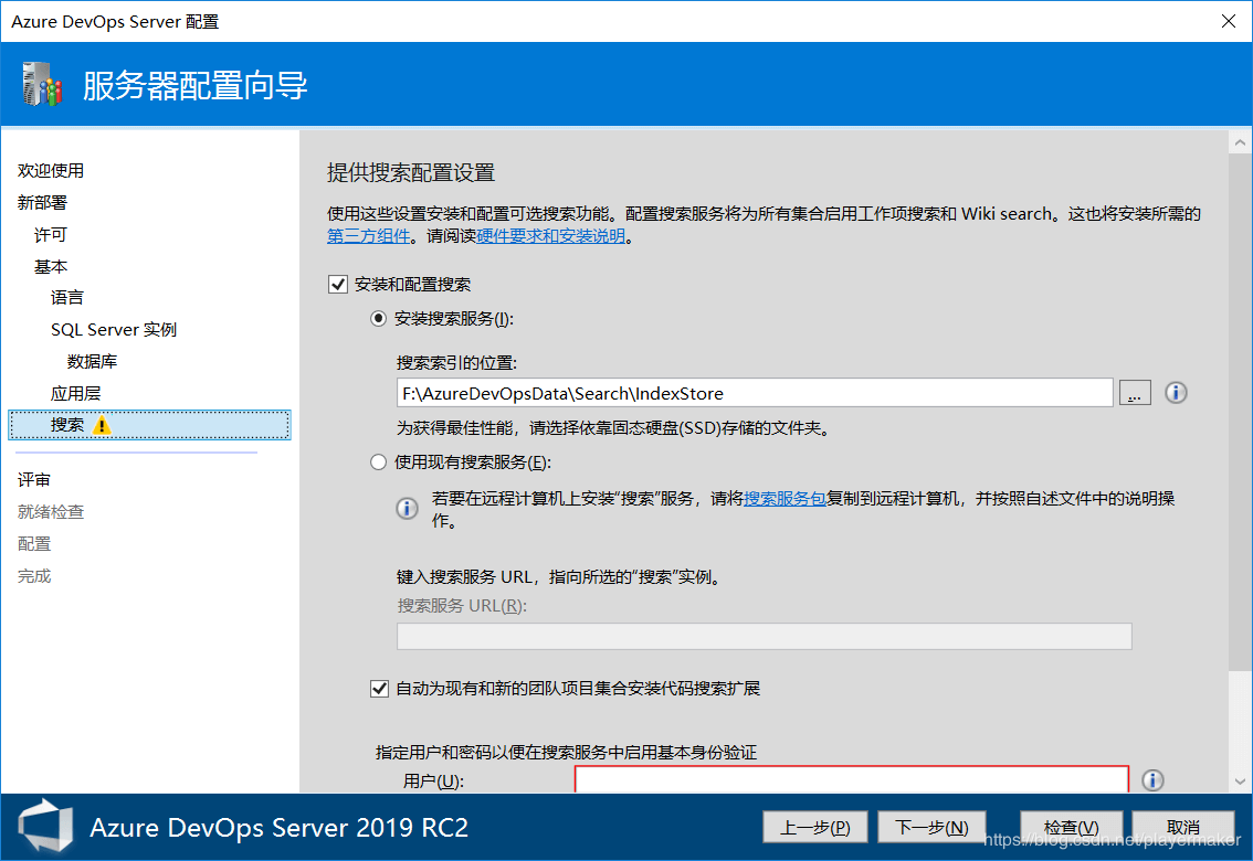 02.Azure DevOps Server 安装指南 - 图7