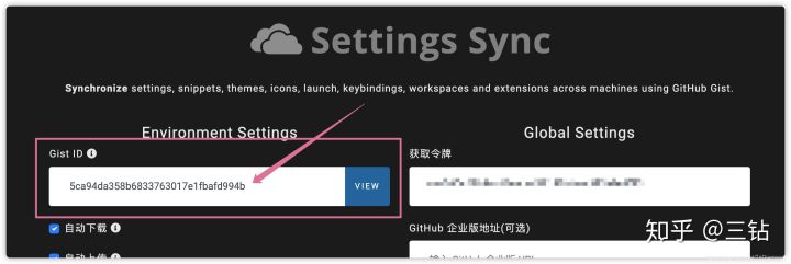 VSCode配置同步 - 图54