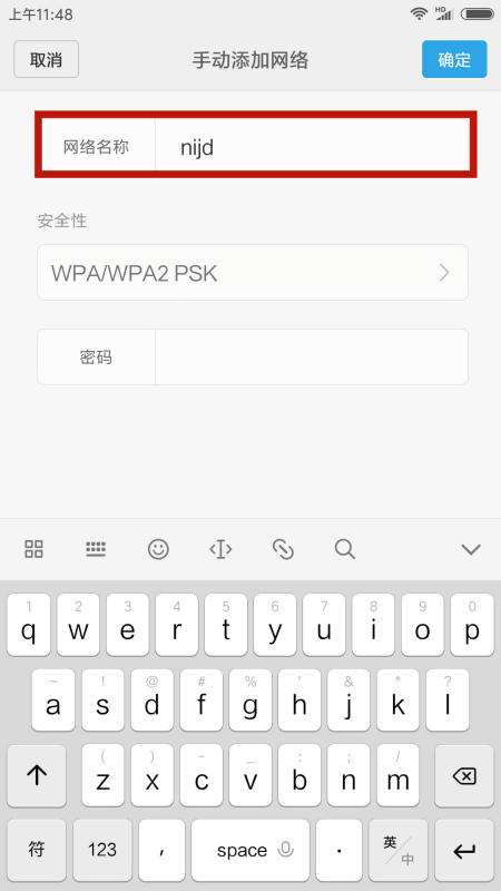 # 如何连接隐藏的WIFI - 图4