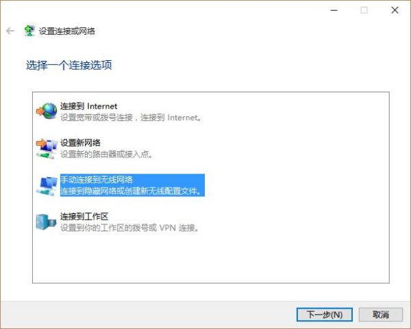 # 如何连接隐藏的WIFI - 图10