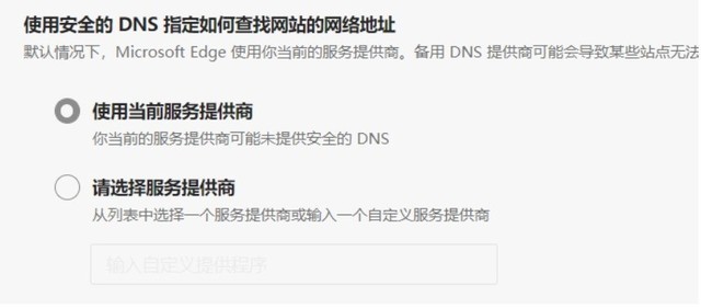 微软Edge浏览器恢复DNS over HTTPS功能 - 图2