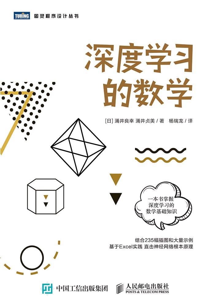 深度学习的数学.jpg