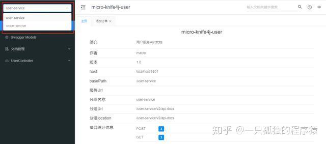 微服务聚合Swagger文档，这波操作是真的香！ - 图9