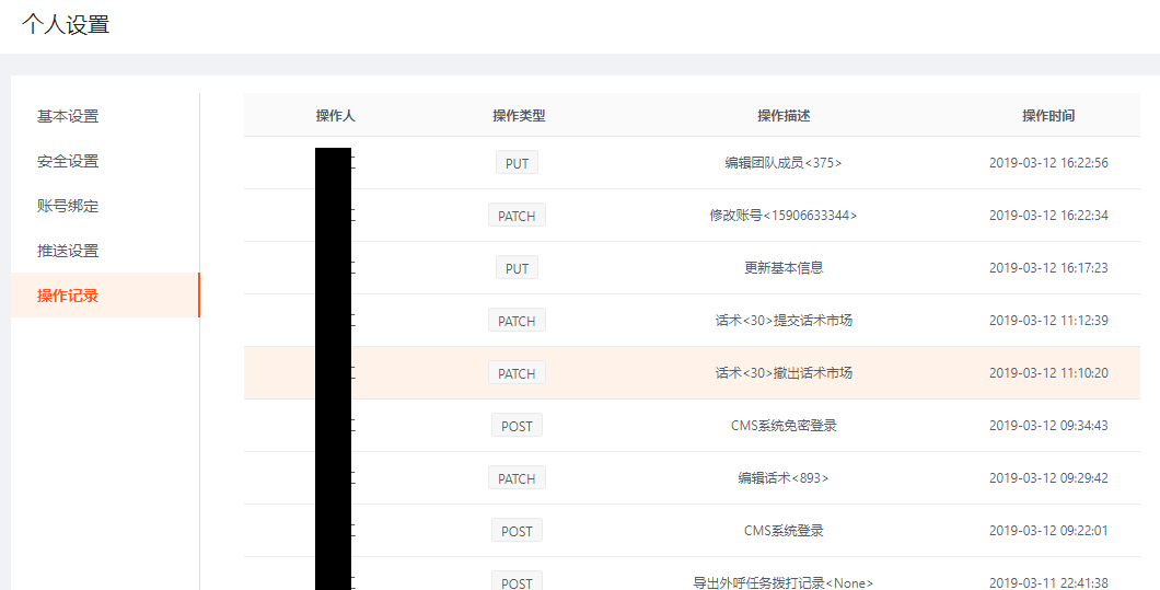 系统设置->个人设置 - 图5