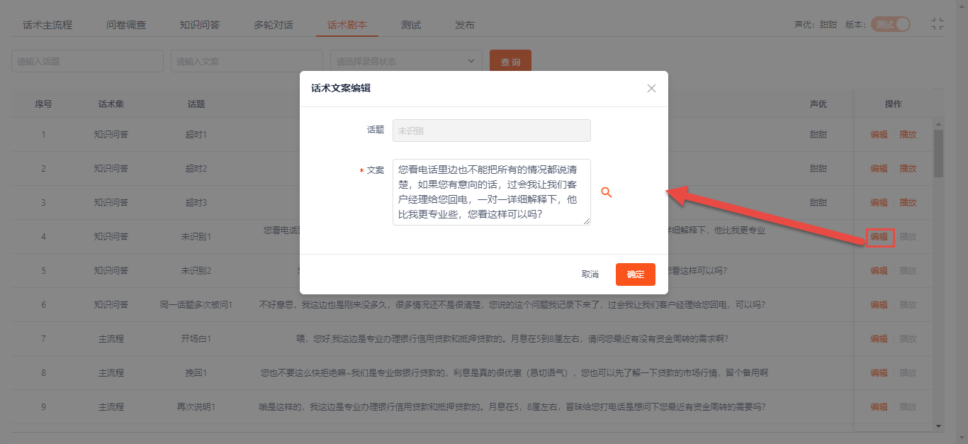 修改模板话术文案 - 图3