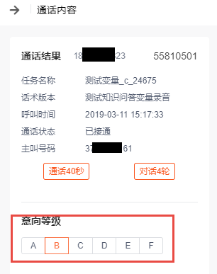 智能外呼->通话记录 - 图7