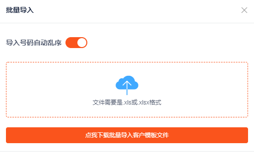 快速使用机器人外呼 - 图8