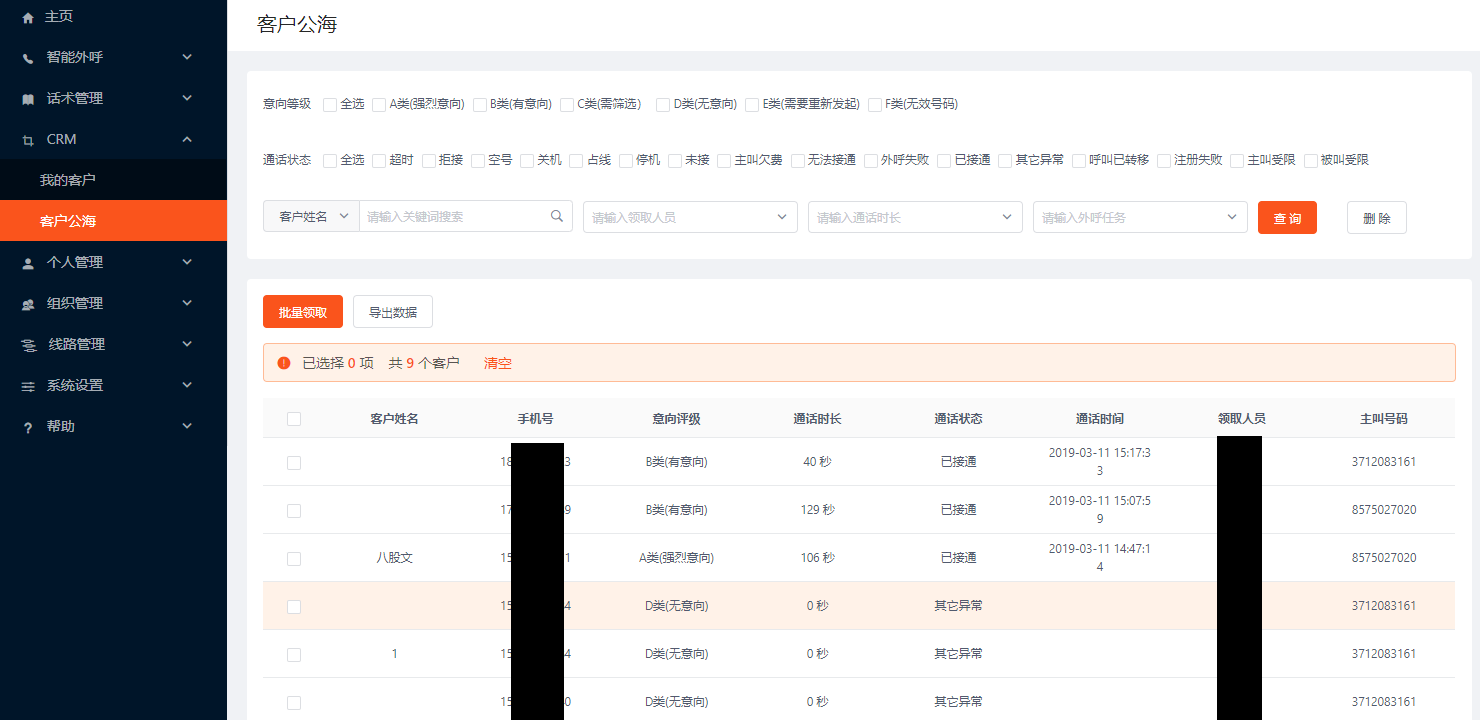 CRM->客户公海 - 图1
