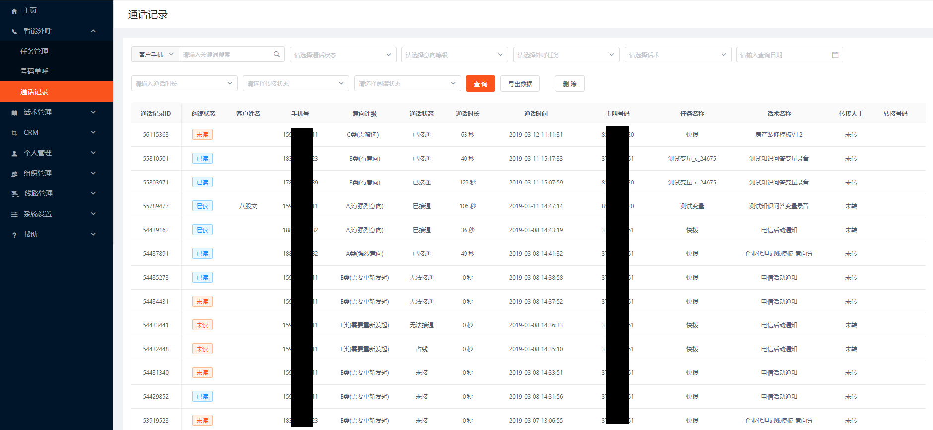 智能外呼->通话记录 - 图1