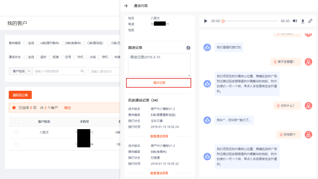 CRM->我的客户 - 图2