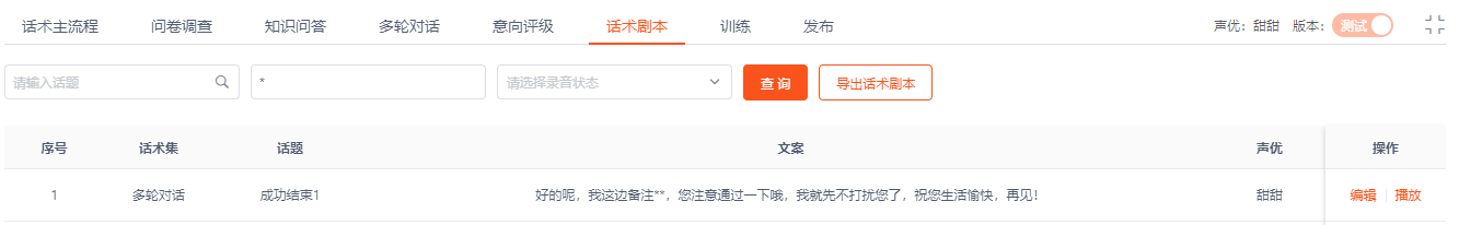 修改模板话术文案 - 图1