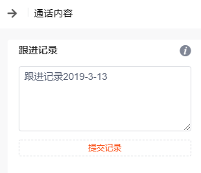 智能外呼->通话记录 - 图10