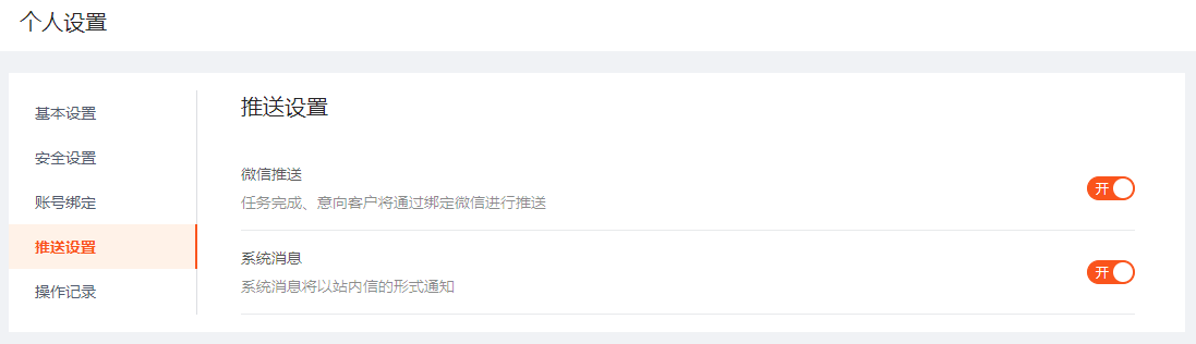 系统设置->个人设置 - 图4