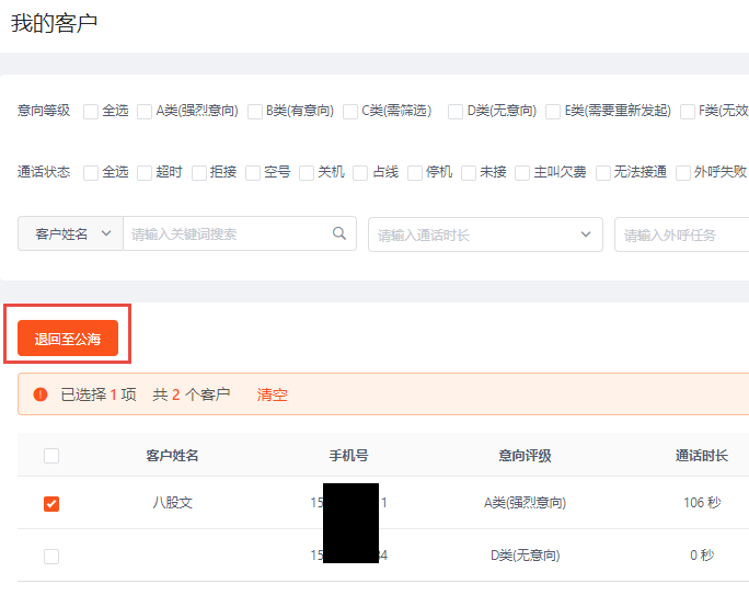 CRM->我的客户 - 图4