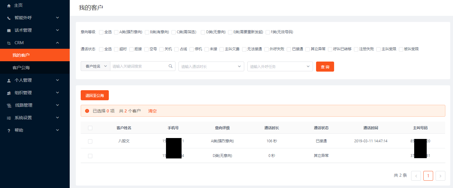 CRM->我的客户 - 图1
