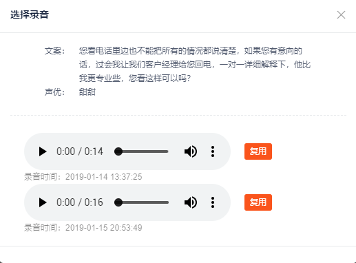 修改模板话术文案 - 图5