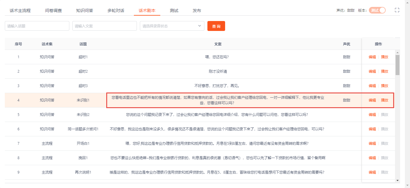 修改模板话术文案 - 图6
