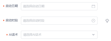 快速使用机器人外呼 - 图4