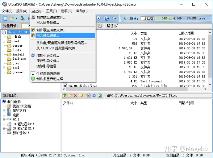 安装Ubuntu和win7双系统 - 图2