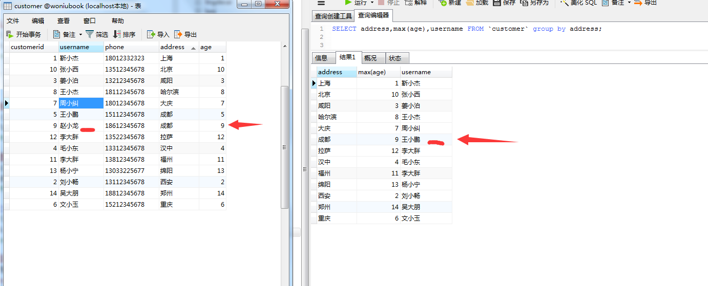 mysql_增删改查_总结 - 图6
