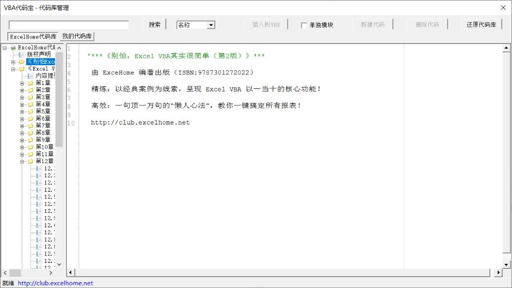 VBA代码宝-2018版 - 图28