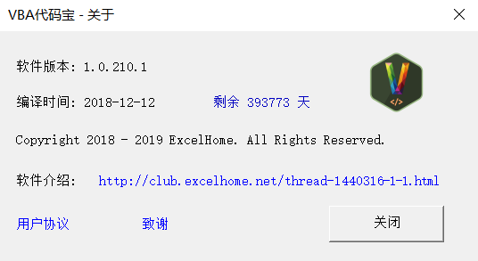 VBA代码宝-2018版 - 图43
