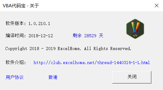 VBA代码宝-2018版 - 图27