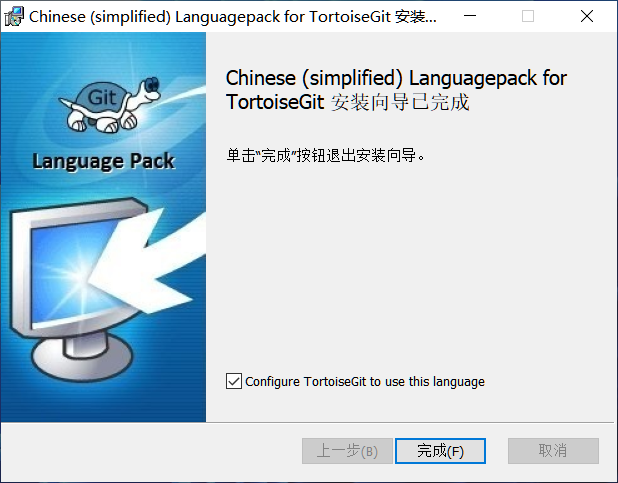 TortoiseGit管理Gitee - 图5