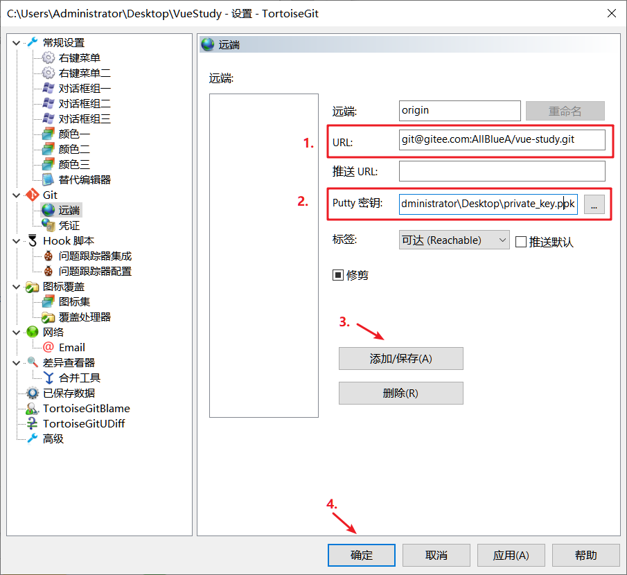 TortoiseGit管理Gitee - 图20