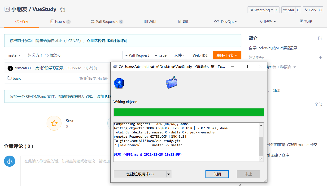 TortoiseGit管理Gitee - 图22
