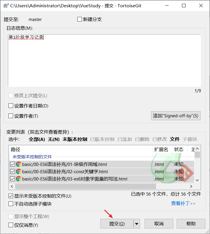 TortoiseGit管理Gitee - 图14