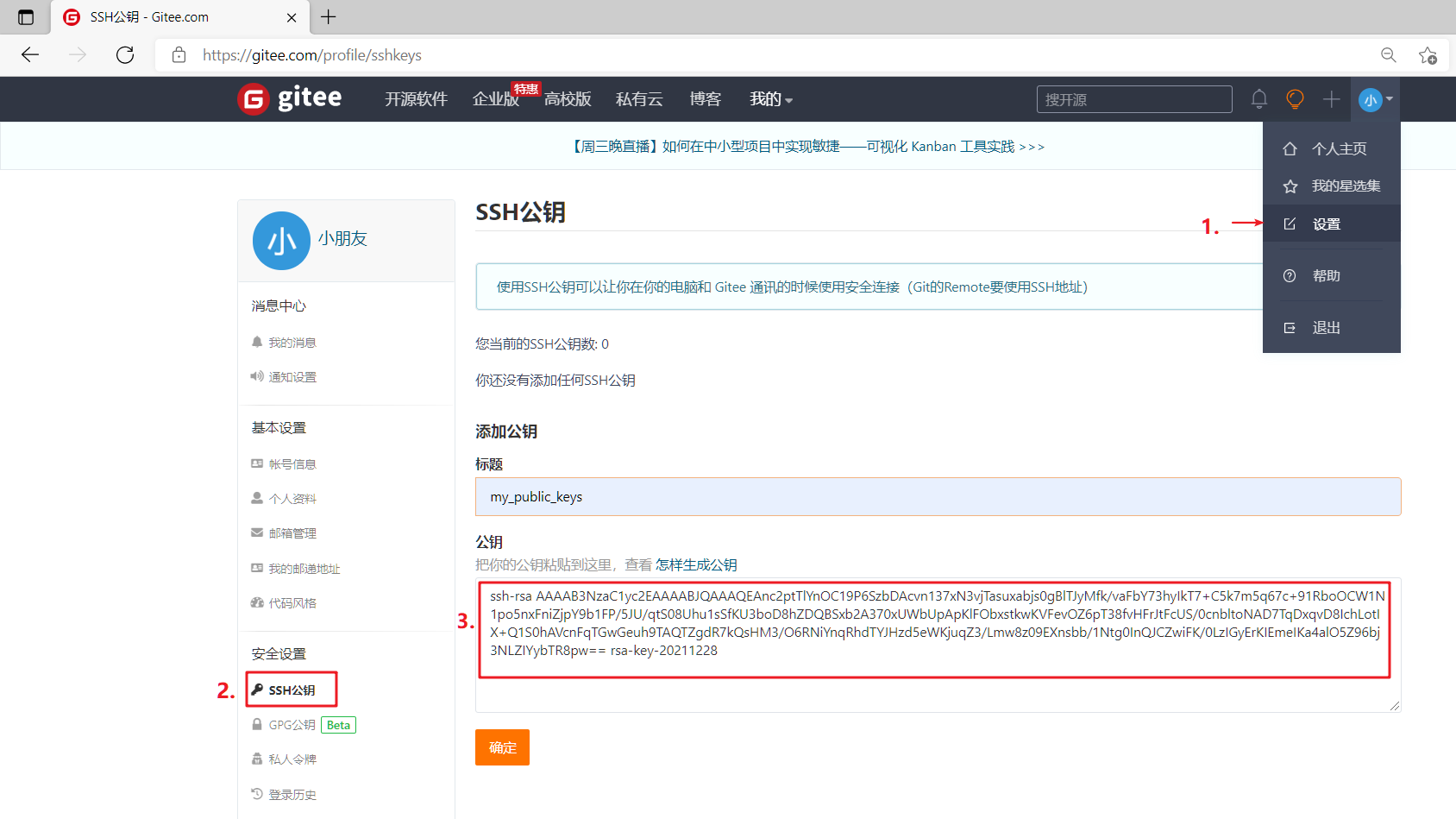 TortoiseGit管理Gitee - 图17