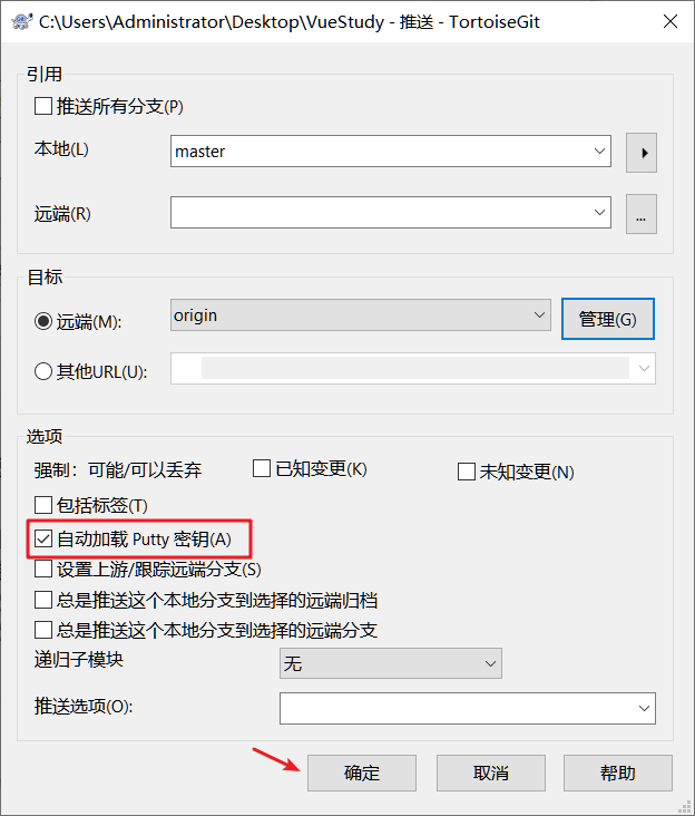 TortoiseGit管理Gitee - 图21