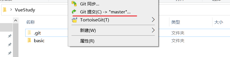 TortoiseGit管理Gitee - 图12
