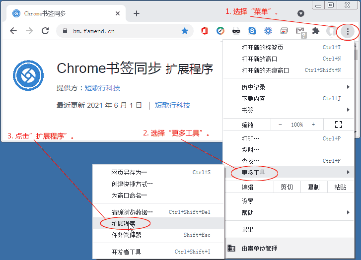 推荐 | 中国用户也能同步 Chrome 书签了 - 图3