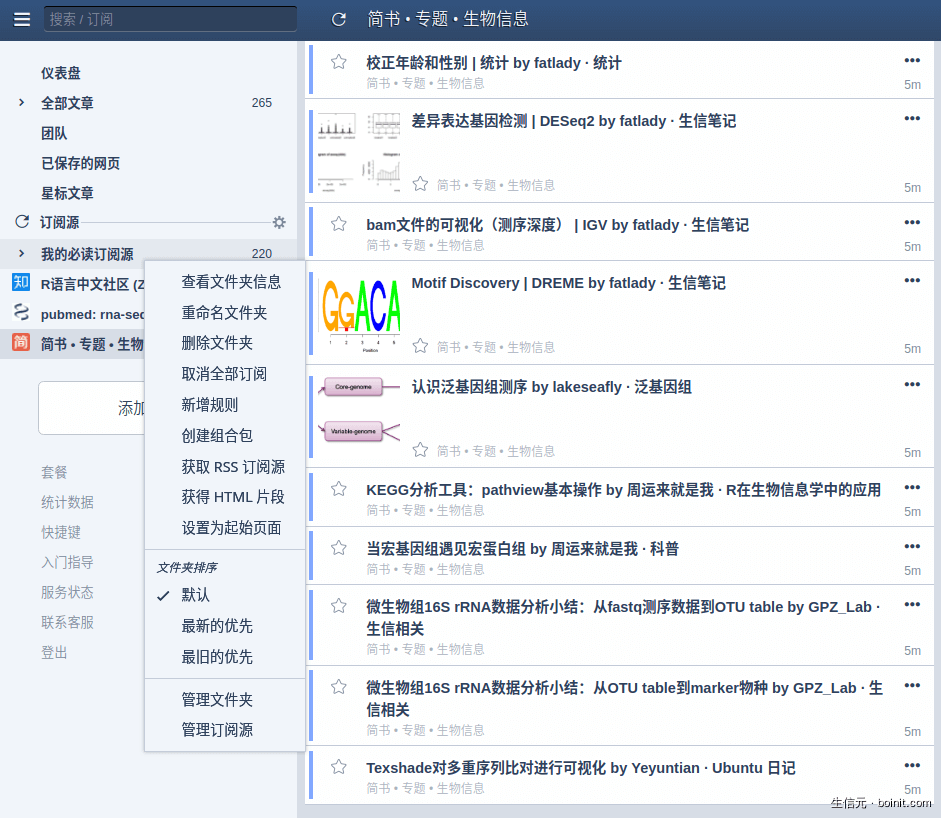 使用 RSS 打造你的科研资讯头条 - 图8