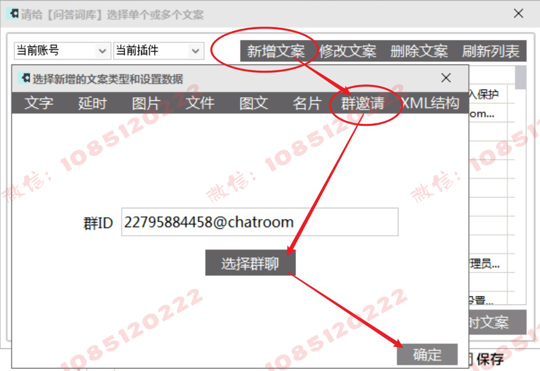 智能词库-关键词拉群 - 图7