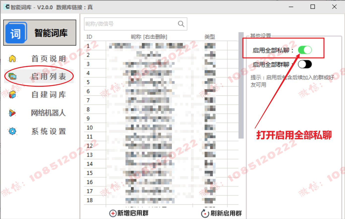 智能词库-关键词拉群 - 图4