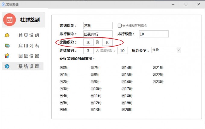 积分系统-社群签到 - 图10