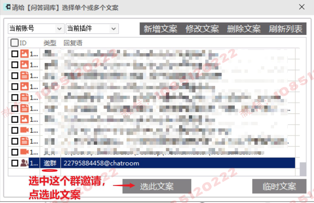 智能词库-关键词拉群 - 图8