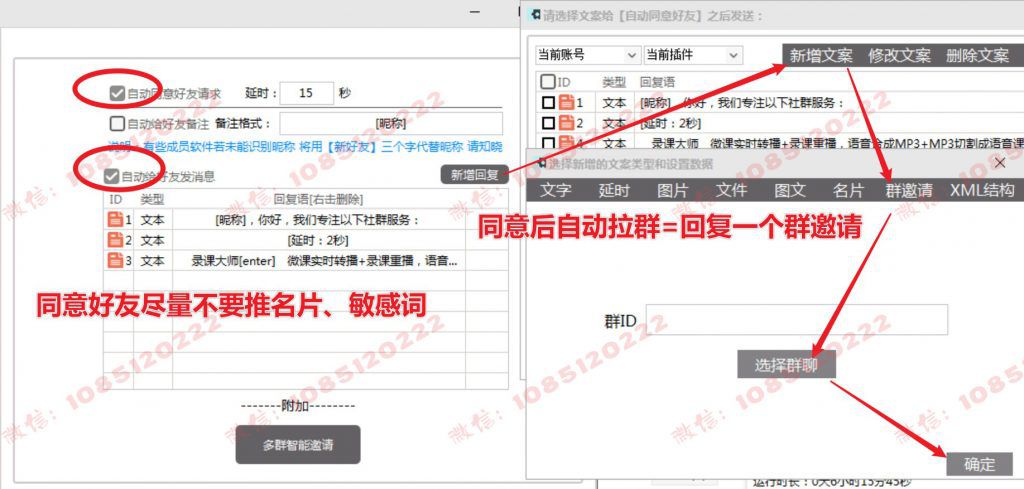 同意好友-通过回复和拉群 - 图8