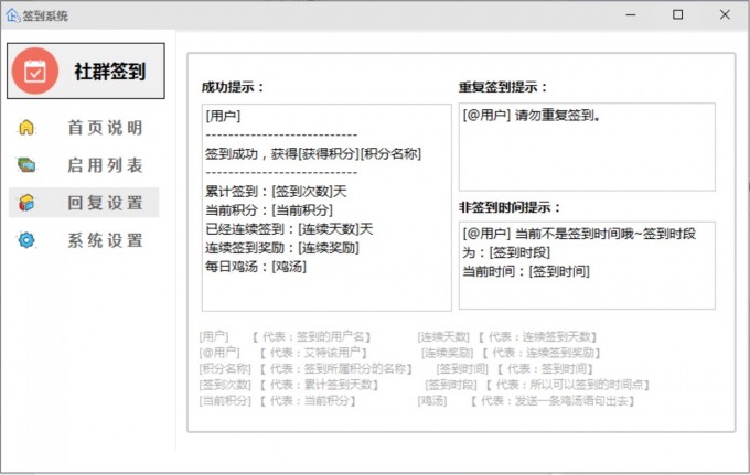 积分系统-社群签到 - 图8