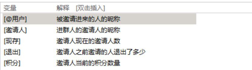 邀请任务-进群欢迎、退群提示 - 图3