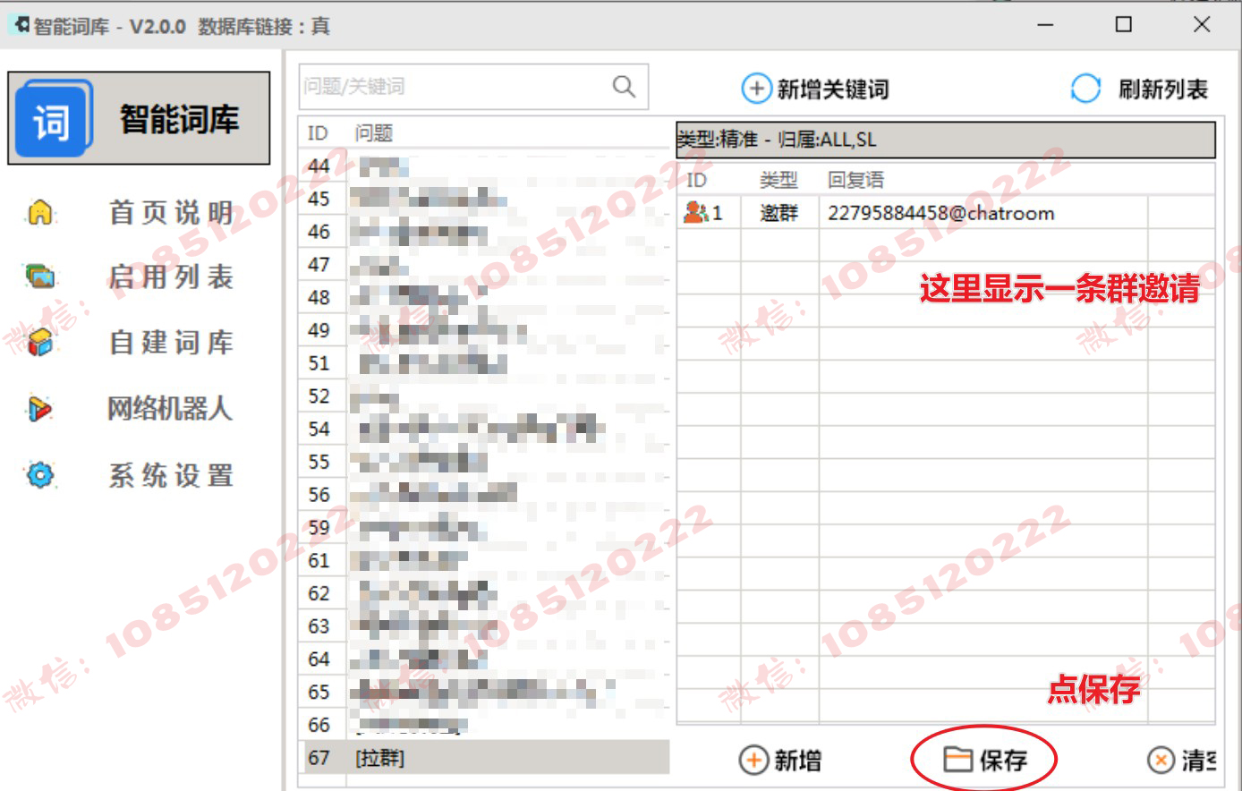 智能词库-关键词拉群 - 图9