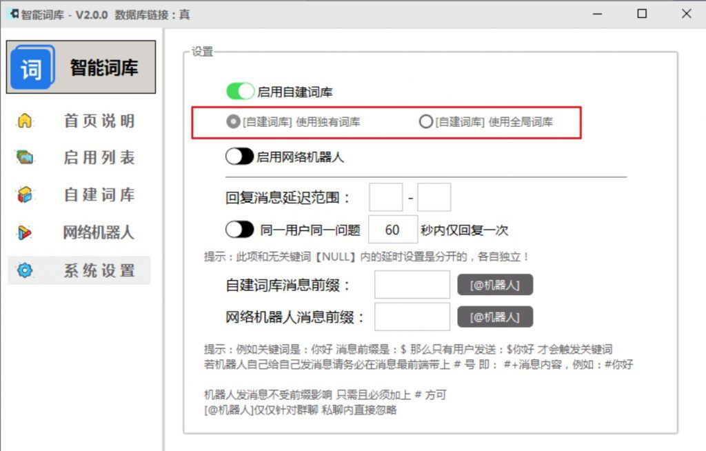 智能词库-关键词回复 - 图8