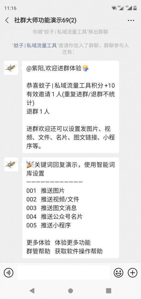 邀请任务-进群欢迎、退群提示 - 图4