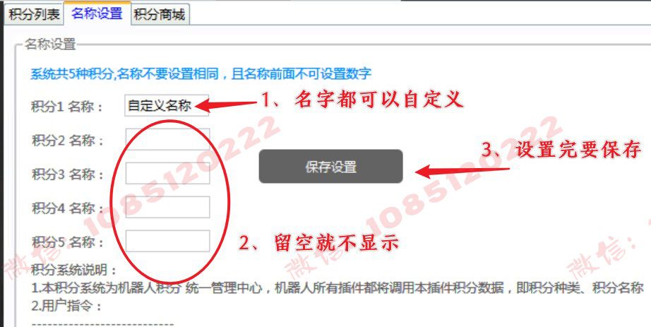 积分系统-积分加减、改名、导入导出 - 图6